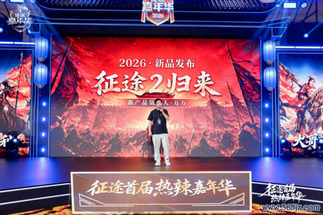 征程首届热辣嘉年华盛典圆满终结：2026可玩性翻倍！