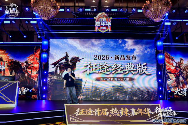 征程首届热辣嘉年华盛典圆满终结：2026可玩性翻倍！