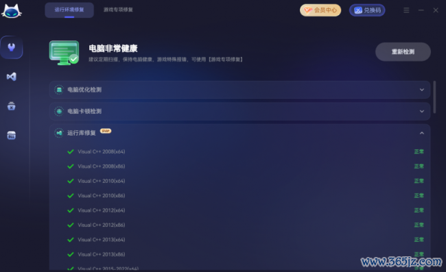 DLL 文献缺失 / DirectX 报错 / VC++ 运行库十分怎么解决？暴喵成立匠一键处理统共游戏环境问题