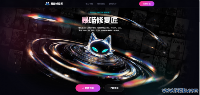 DLL 文献缺失 / DirectX 报错 / VC++ 运行库十分怎么解决？暴喵成立匠一键处理统共游戏环境问题