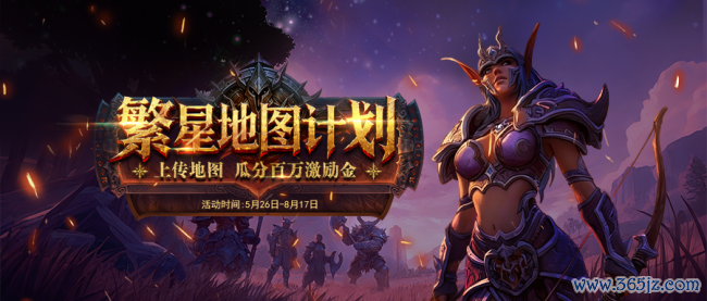 出动端魔兽RPG作家皆集！指尖魔兽「繁星舆图打算」百万奖金提拔开启