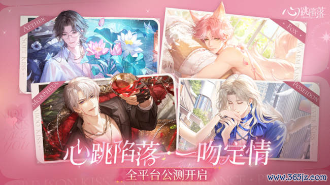 一吻定情丨《心跳沦一火》手游全平台公测本日火爆开启！