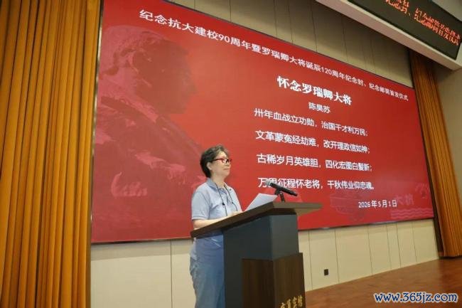 京华聚会丨罗瑞卿挂牵馆赴京开展罗瑞卿大将生辰120周年挂牵行径