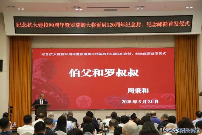 京华聚会丨罗瑞卿挂牵馆赴京开展罗瑞卿大将生辰120周年挂牵行径